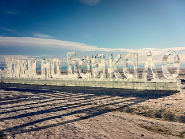 За поддержку в проведении акции «Живи, Байкал!» поблагодарили организаторы Кузьму Алдарова